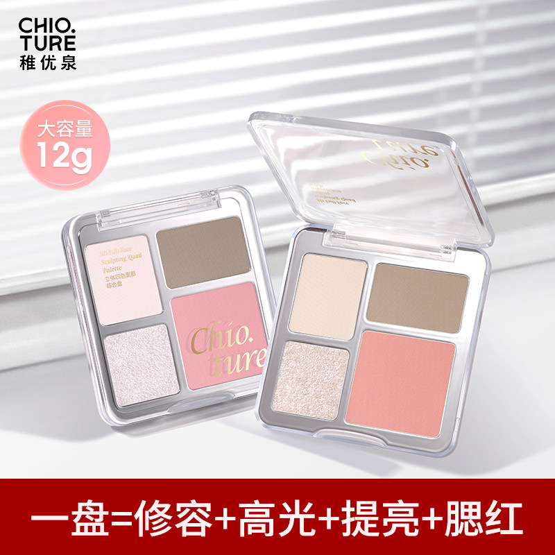稚优泉面部综合盘高光修容腮红一体盘哑光