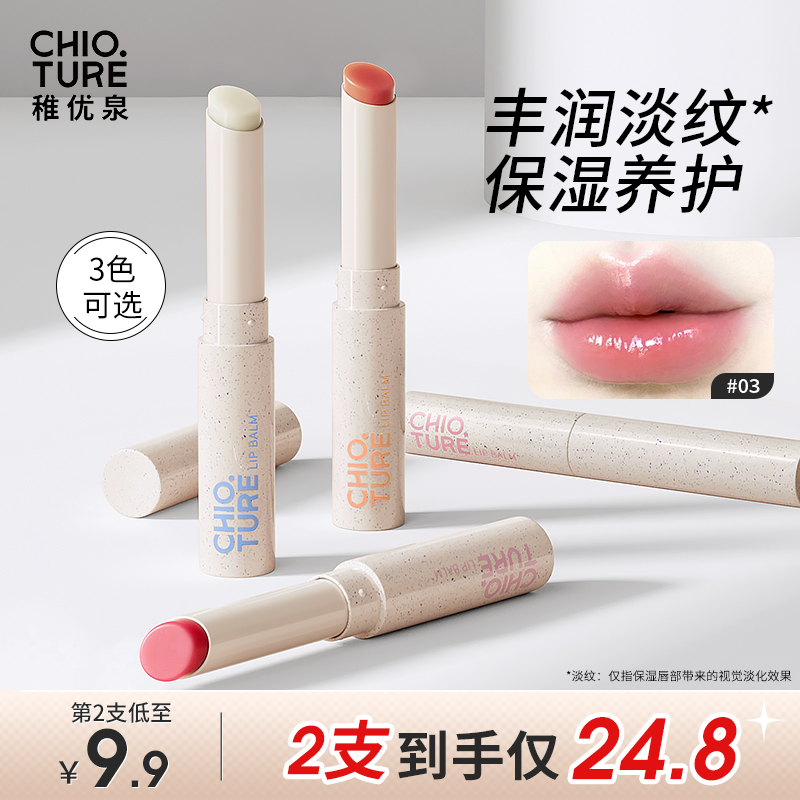 稚优泉润唇膏保湿滋润口红有色唇膏变色无色唇部打底唇霜补水淡纹
