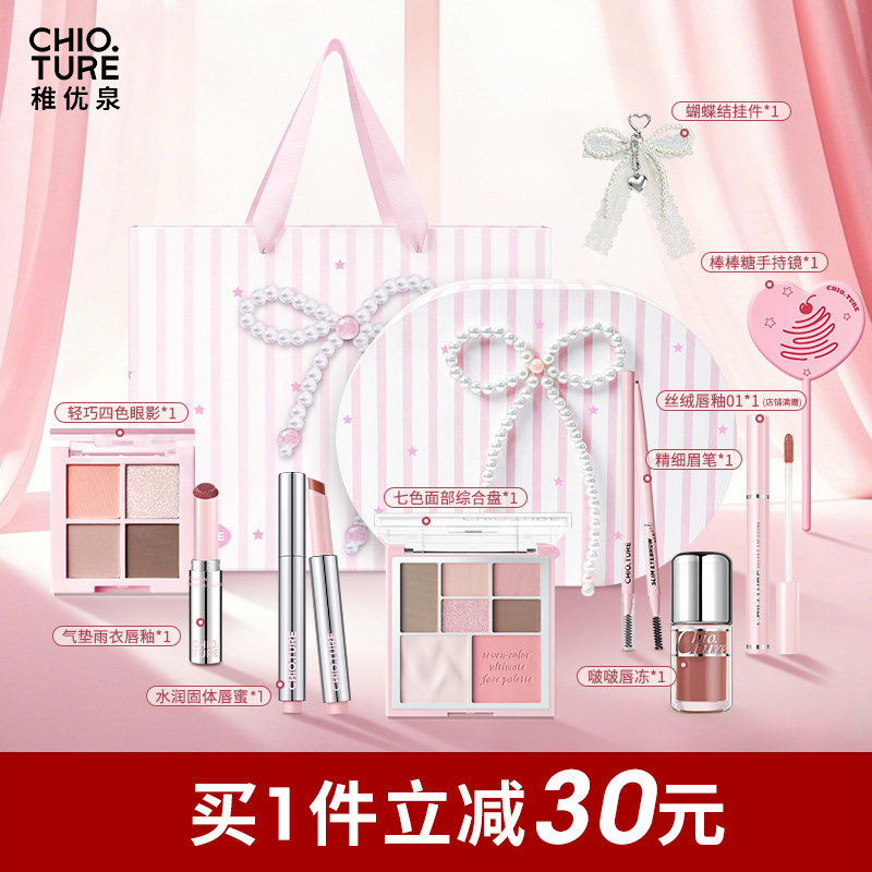 稚优泉彩妆礼盒化妆品一整套送女友闺蜜生日礼物全套正品学生教师