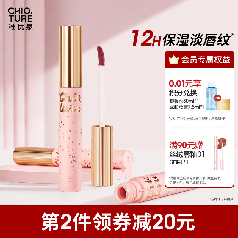 稚优泉晶冻唇釉口红唇蜜油裸色系唇彩妆化妆品女官方旗舰店正品