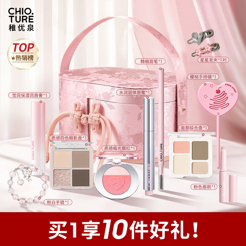 稚优泉礼盒生日礼物彩妆化妆品送女友闺蜜礼品一整套装新手正品