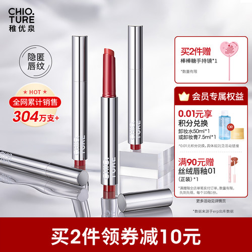 稚优泉固体唇蜜玻璃唇