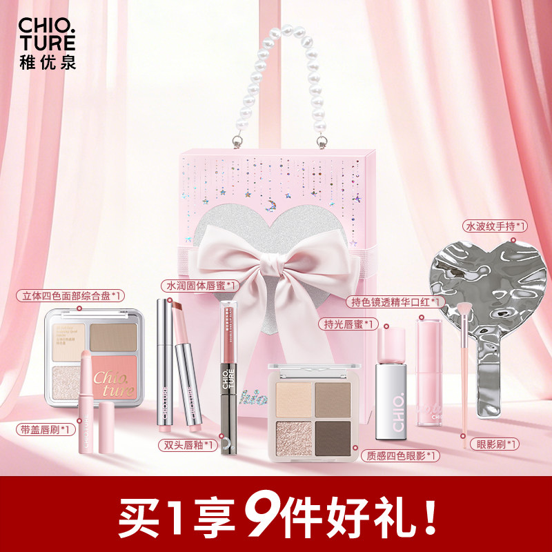 稚优泉甜心礼盒化妆品一整套彩妆口红唇釉眼影腮红送女友闺蜜