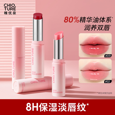 稚优泉润唇膏滋润补水保湿有色变色精华防干裂淡化唇纹修护唇霜女