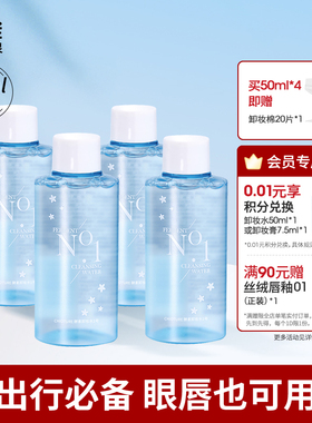 稚优泉卸妆水分装瓶小50ml*4卸妆乳卸妆油卸妆膏官方正品旗舰店