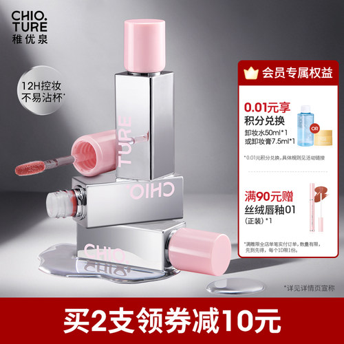 稚优泉小银镜唇蜜唇釉女水光镜面口红正品官方旗舰店不易掉色沾杯