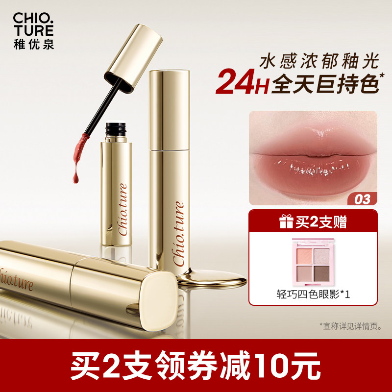 稚优泉持色唇釉水光镜面唇蜜精华口红裸色系唇彩唇油女生送礼闺蜜