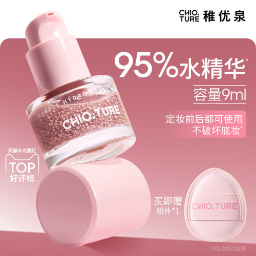 稚优泉液体腮红9ml大容量送粉扑