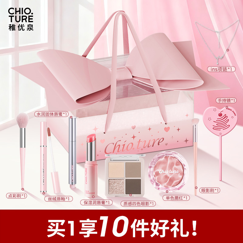 稚优泉礼盒礼物化妆品彩妆一整套套装正品全套圣诞节初学者用品