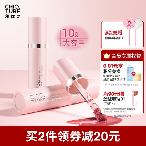 稚优泉唇冻玻尿酸精华口红女唇釉唇油唇蜜彩水光镜面保湿滋润修护