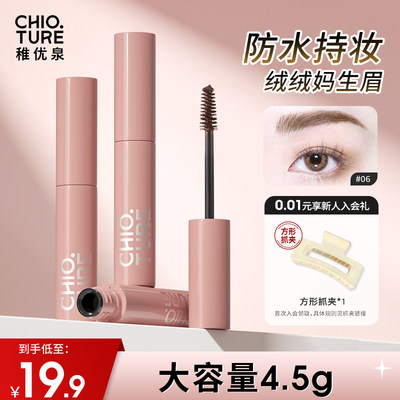 稚优泉立体染眉膏女定型