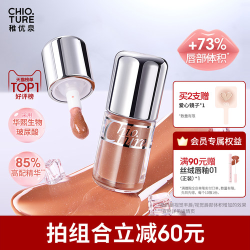 稚优泉啵啵唇冻精华唇釉唇油口红圣诞礼盒物唇蜜彩妆礼盒滋润保湿