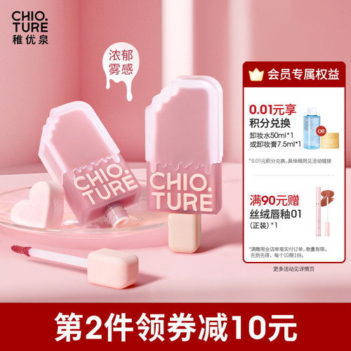 稚优泉雪糕唇釉丝绒哑光显白