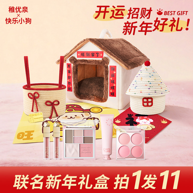 稚优泉马上汪财新年礼盒礼物彩妆化妆品全套装宠物猫窝狗窝收纳筐