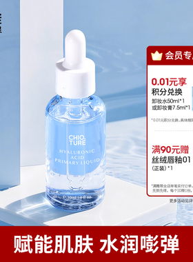 稚优泉玻尿酸精华液30ml补水保湿滋润面部精华原液正品