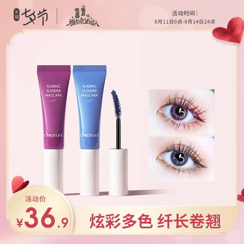 3稚优泉彩色睫毛膏软管防水纤长卷翘浓密加长加密持久自然不晕染女