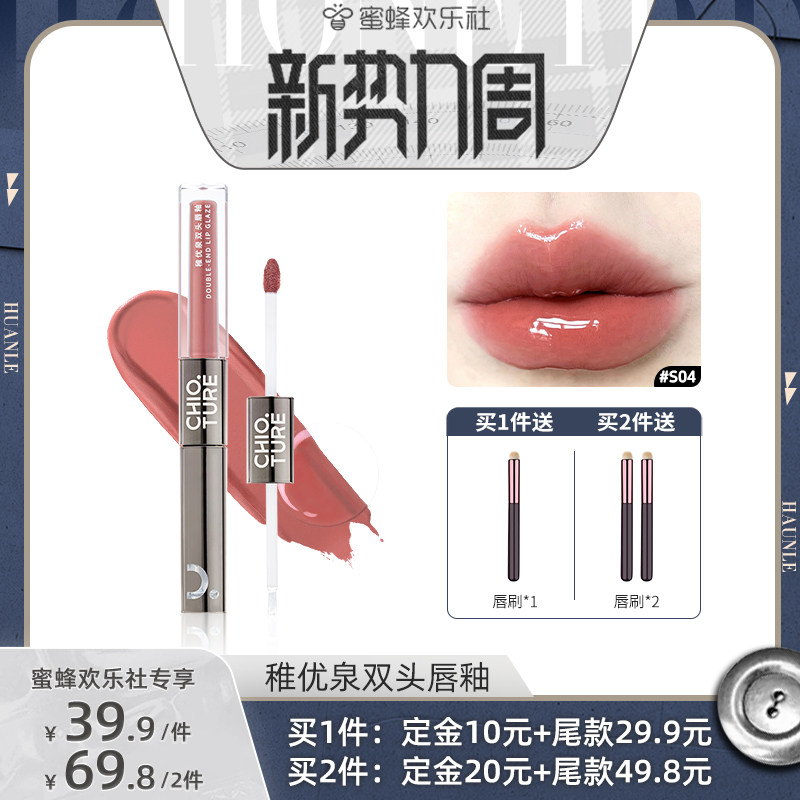 【欢乐新势力周】稚优泉双头唇釉口红水光唇蜜锁色固妆保湿正品