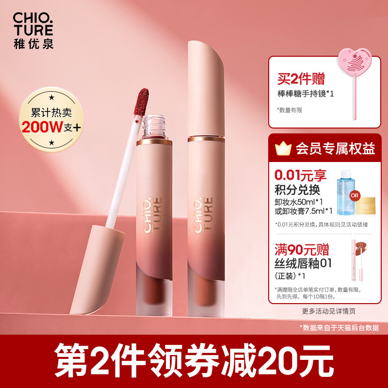 稚优泉奶霜唇釉唇油持色显白哑光丝绒口红唇泥雾面平价唇彩女正品