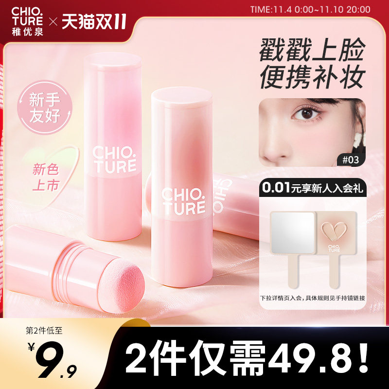 稚优泉腮红棒膏高光修容单色膨胀色收缩官方旗舰店正品晒红女胭脂怎么样,好用不?