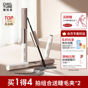 稚优泉双头睫毛膏防水纤长卷翘浓密持妆不易晕染打底膏女定型液