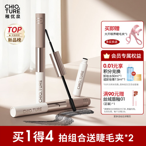 稚优泉双头睫毛膏打底膏