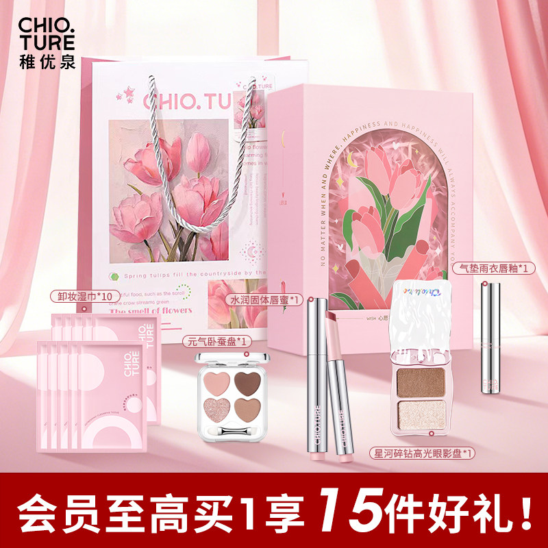 稚优泉化妆品礼盒生日礼物套装彩妆唇釉送女生初学者用品全套教师
