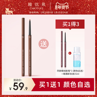 稚优泉彩色眼线胶笔眼线液膏不晕染防水女棕色初学者新手彩妆