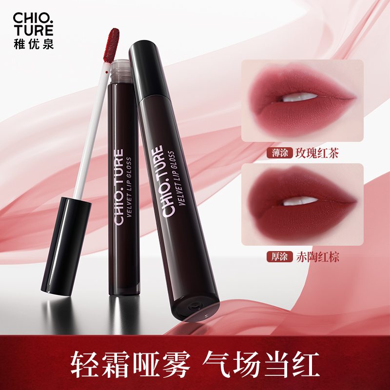 稚优泉丝绒唇釉口红哑光雾面唇泥官方旗舰店888平价学生礼物正品P