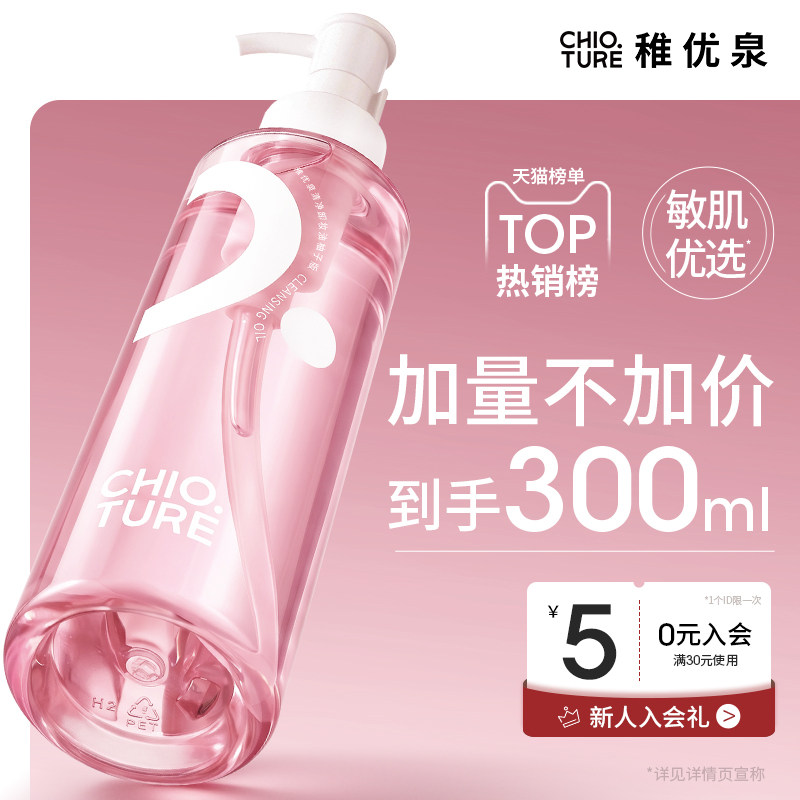 稚优泉卸妆油洗面奶二合一女卸妆膏水乳温和乳化快正品旗舰店官方