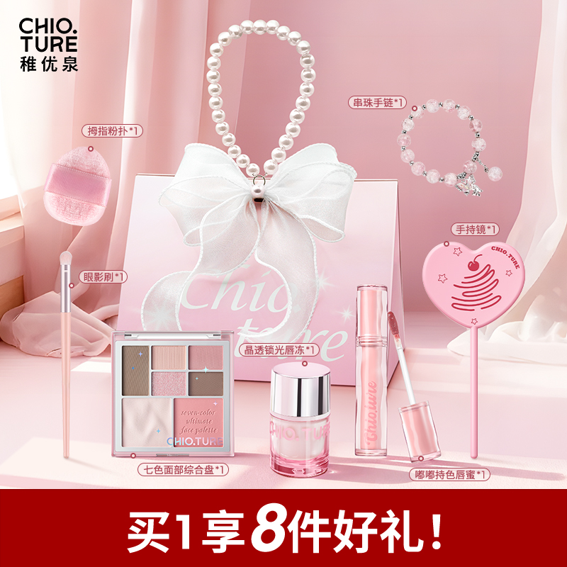 稚优泉珍珠手提式礼盒礼物生日化妆品彩妆套装官方正品化妆初学者