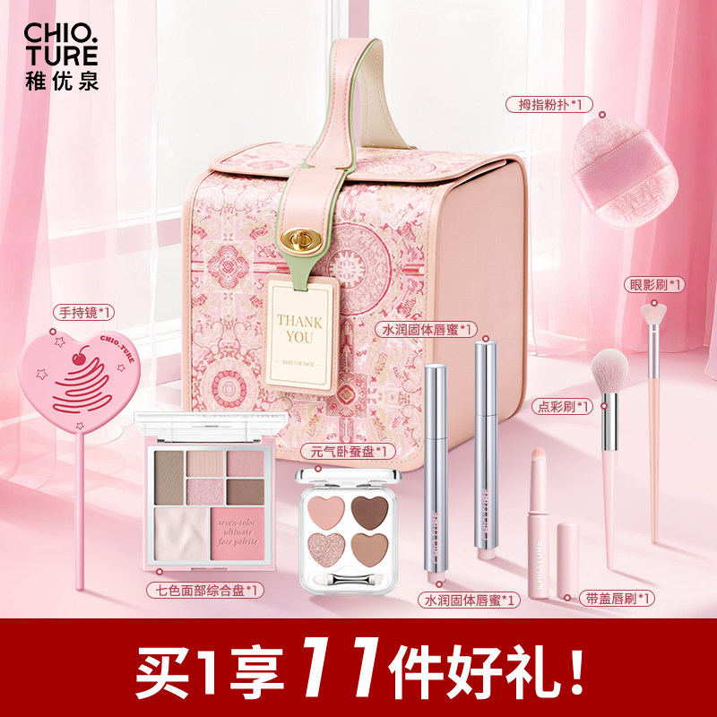 稚优泉礼盒生日礼物送女友送闺蜜彩妆化妆品一整套官方正品中秋节