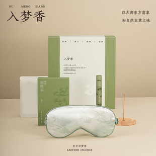入梦香文创礼品套装眼罩创意香器伴手礼送女士的礼品支持LOGO定制