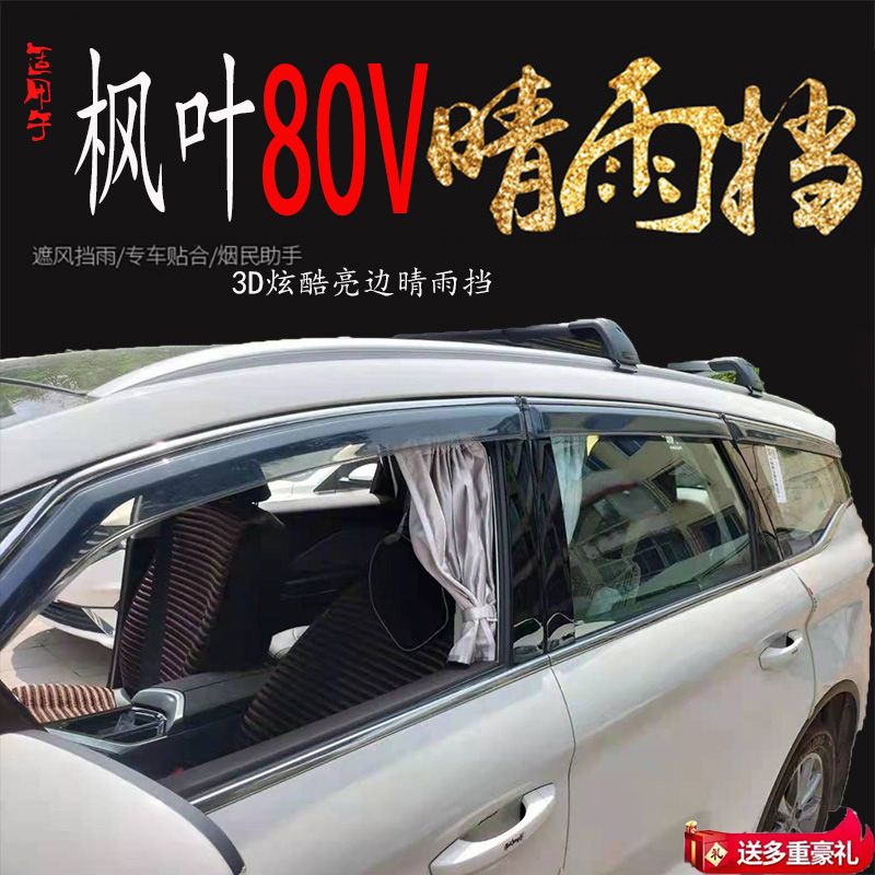 雨眉汽车车窗挡雨板遮雨晴雨挡