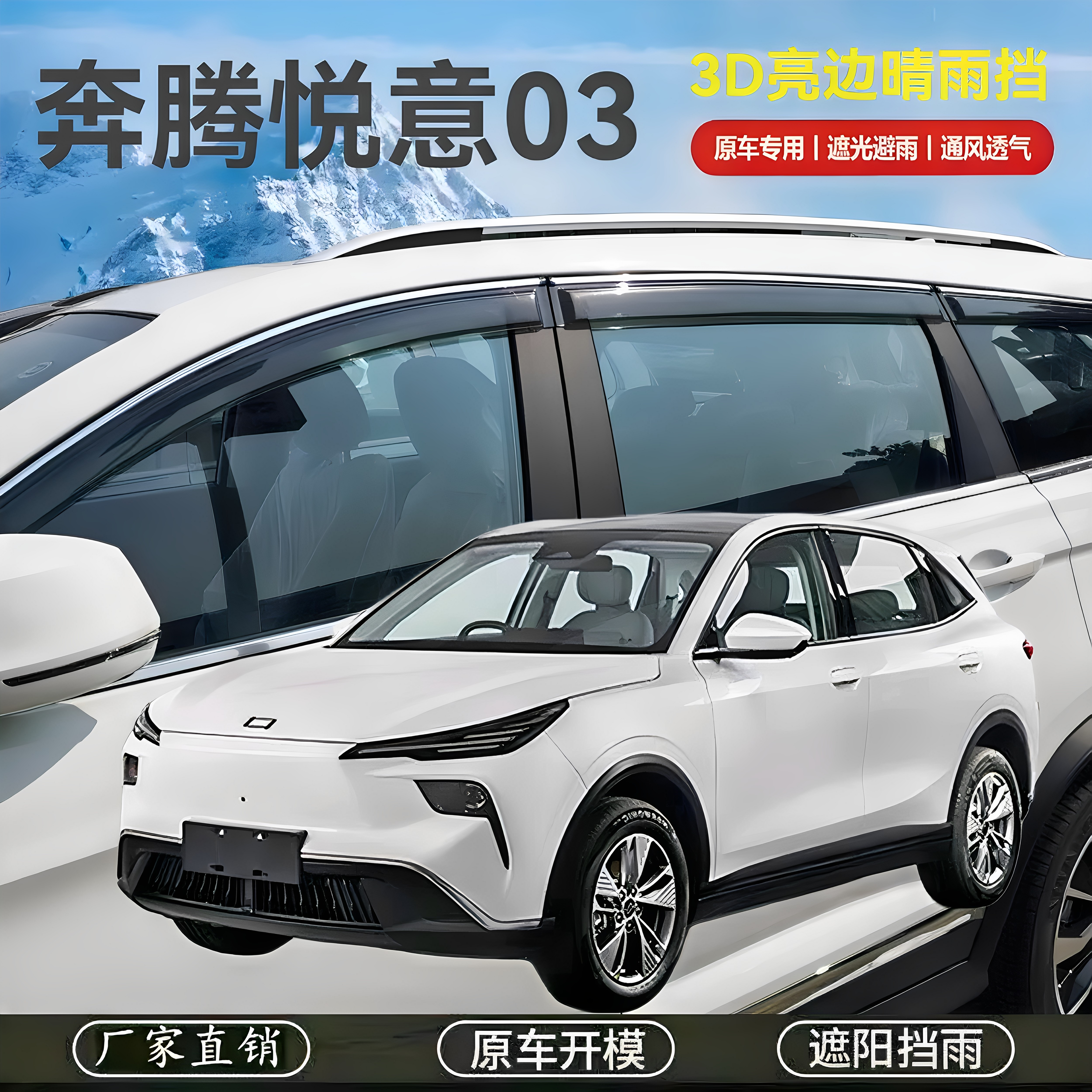 悦意03 车窗晴雨挡雨眉 车门亮边挡雨板防雨条遮雨板雨盖改装饰品