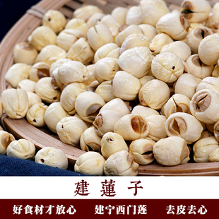 莲子250克正宗建宁去皮心西门白莲无硫建莲子儿童四神汤邮