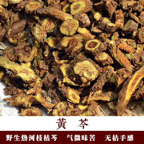 黄芩250g老热河枝芩承德坝上枯芩中枯药材无硫本色枝芩糟皮枯心