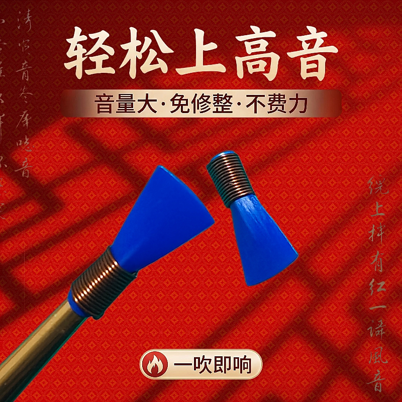 新款唢呐哨片哨子叫子二喇叭湖南九孔耐用不定调蓝色专业哨片
