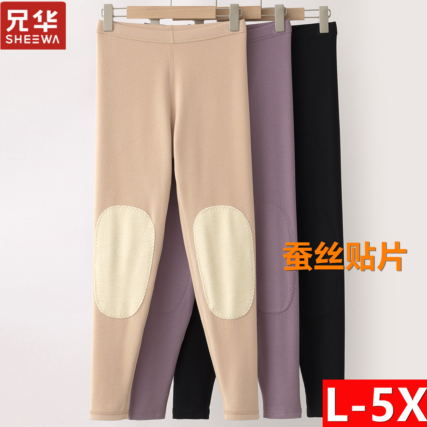 兄华女士加绒羊毛保暖裤蚕丝贴片