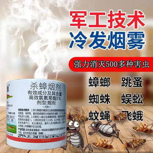 蟑螂药烟熏杀虫弹烟雾熏蚊子苍蝇家用强力灭跳蚤虫蚊香灭蟑剂小强