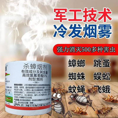 蟑螂药烟熏杀虫弹蚊子苍蝇家用