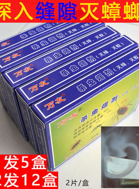 万友灭蟑螂烟雾剂饭店家用强力