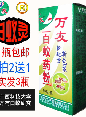 万友白蚁粉30克大容量灭干净白蚁