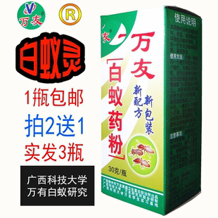 灭白蚁药粉诱杀红火白蚂蚁杀虫剂预防装修地板林地除大水蚁全窝端