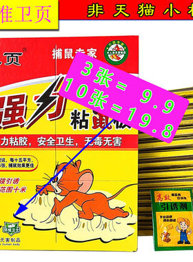 卫页名牌粘鼠板强力家用款