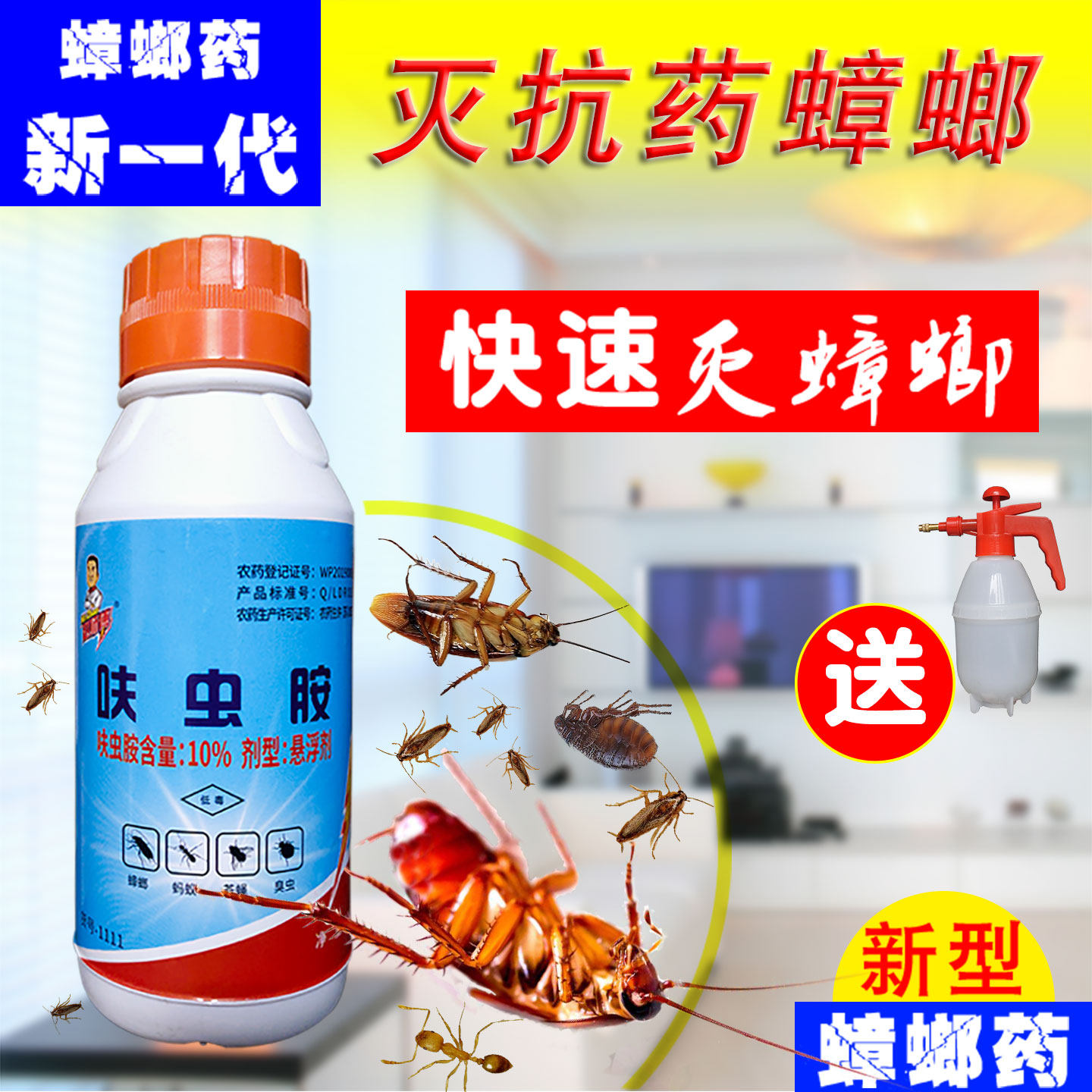 赵师傅呋虫胺灭杀蟑螂药杀苍蝇蚂蚁药餐厅饭店灭小强触杀悬浮剂 - 实物图