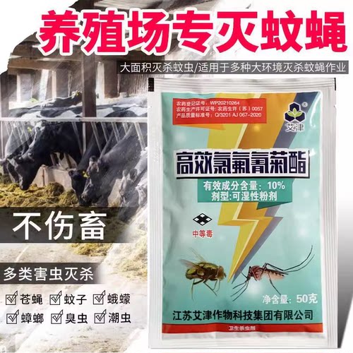 室内非无毒氯氟氰菊酯高效杀虫剂