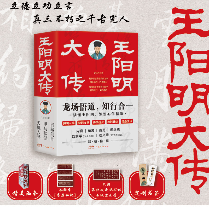王阳明大传全3册知心合一 读懂王阳明领悟心学精髓 心学中国古代史儒学人生中国哲学修身处世传习录人物传记书籍十点读书