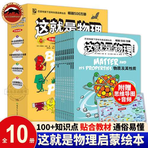 升级新版这就是物理科普启蒙