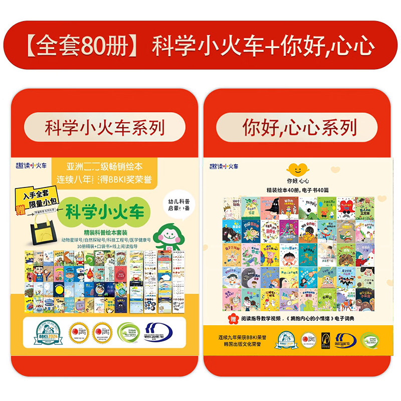 科学小火车系列精装绘本全40册你好心心自然探秘号+医学健康号+动物星球号+科技工程号亚洲BBKI获奖作品3-6岁亲子阅读的科普图画书