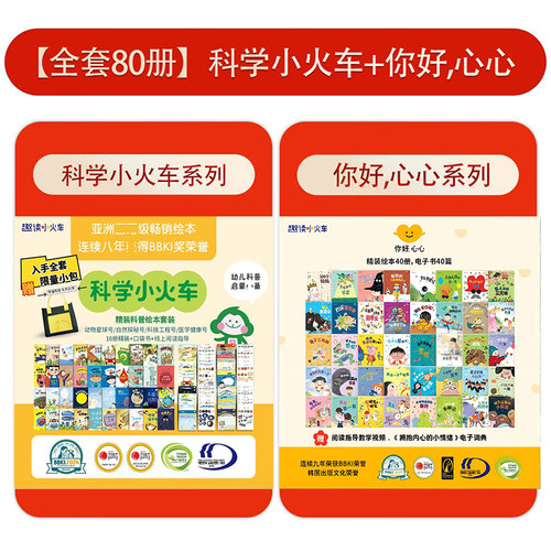 科学小火车自然探秘动物星球